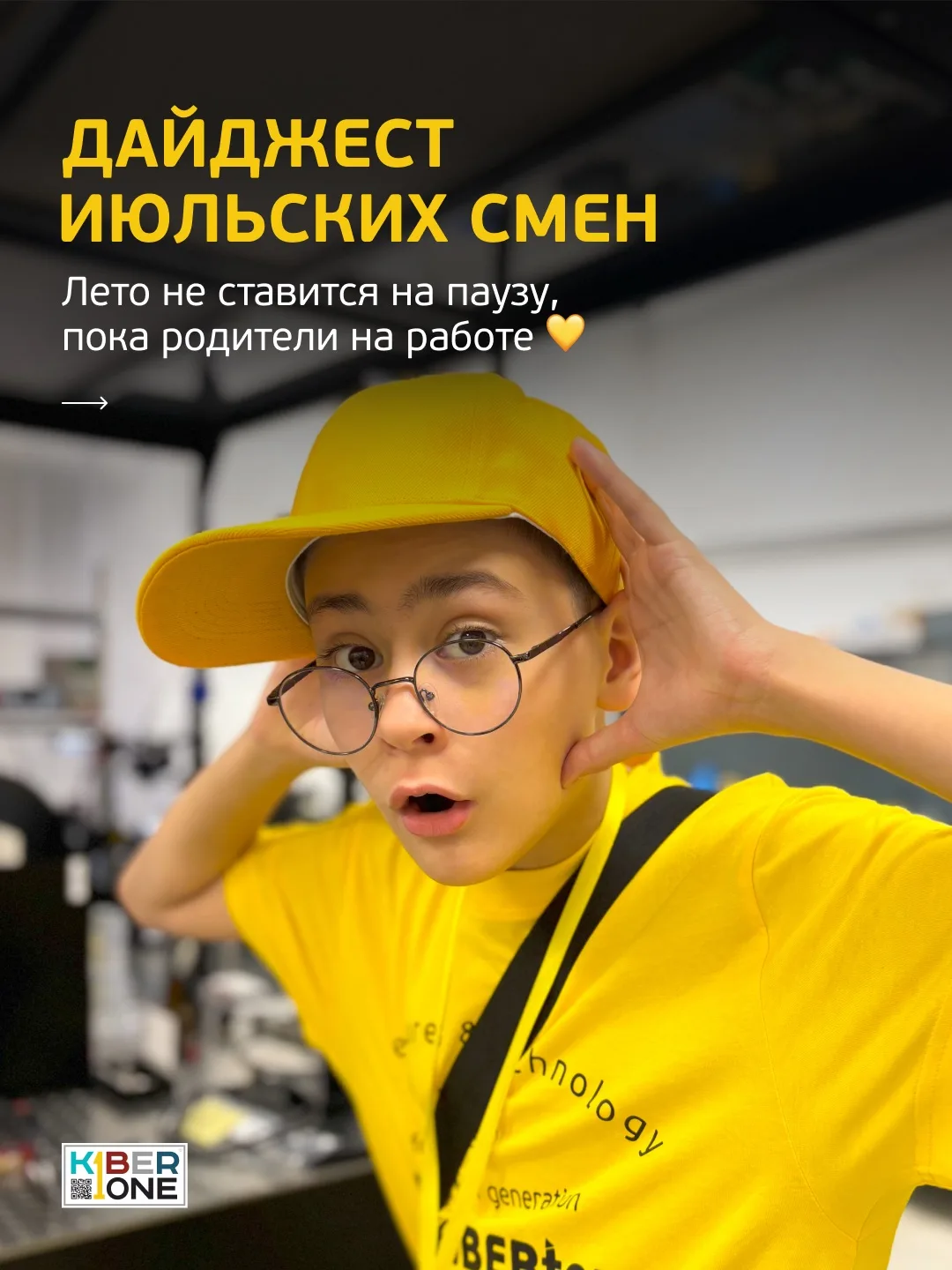 Дайджест ярких июльских смен ☀️

Пока одни дети листают ленту, другие создают свои проекты, играют и