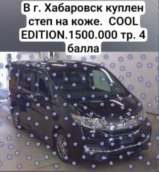 Honda Stepwgn Spada Cool Spirit (часто называемый Cool Edition) — это популярная и бога...
