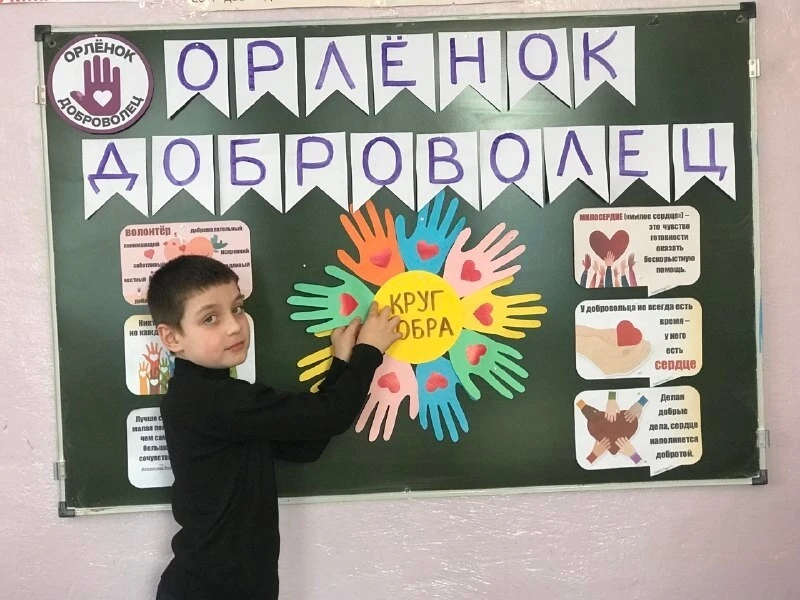 "Орленок - доброволец"