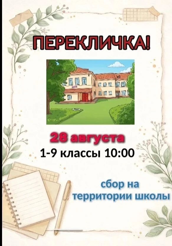 🎉 Внимание, внимание! Всем на перекличку! 🎉