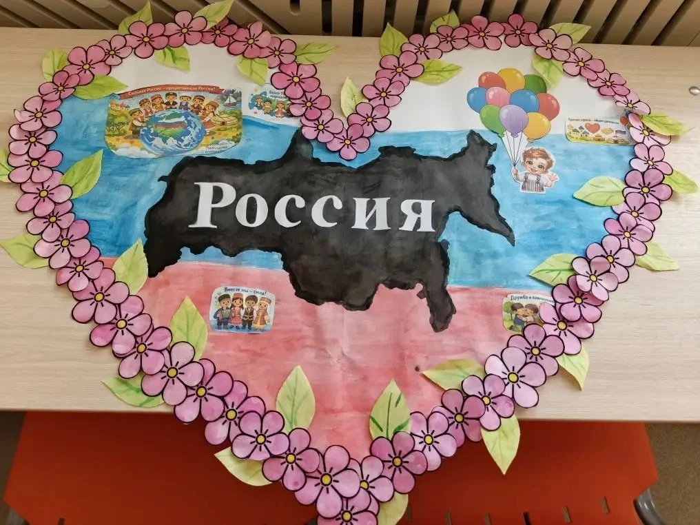 🇷🇺 День России — символ национального единения и общей ответственности за настоящее и будущее наше