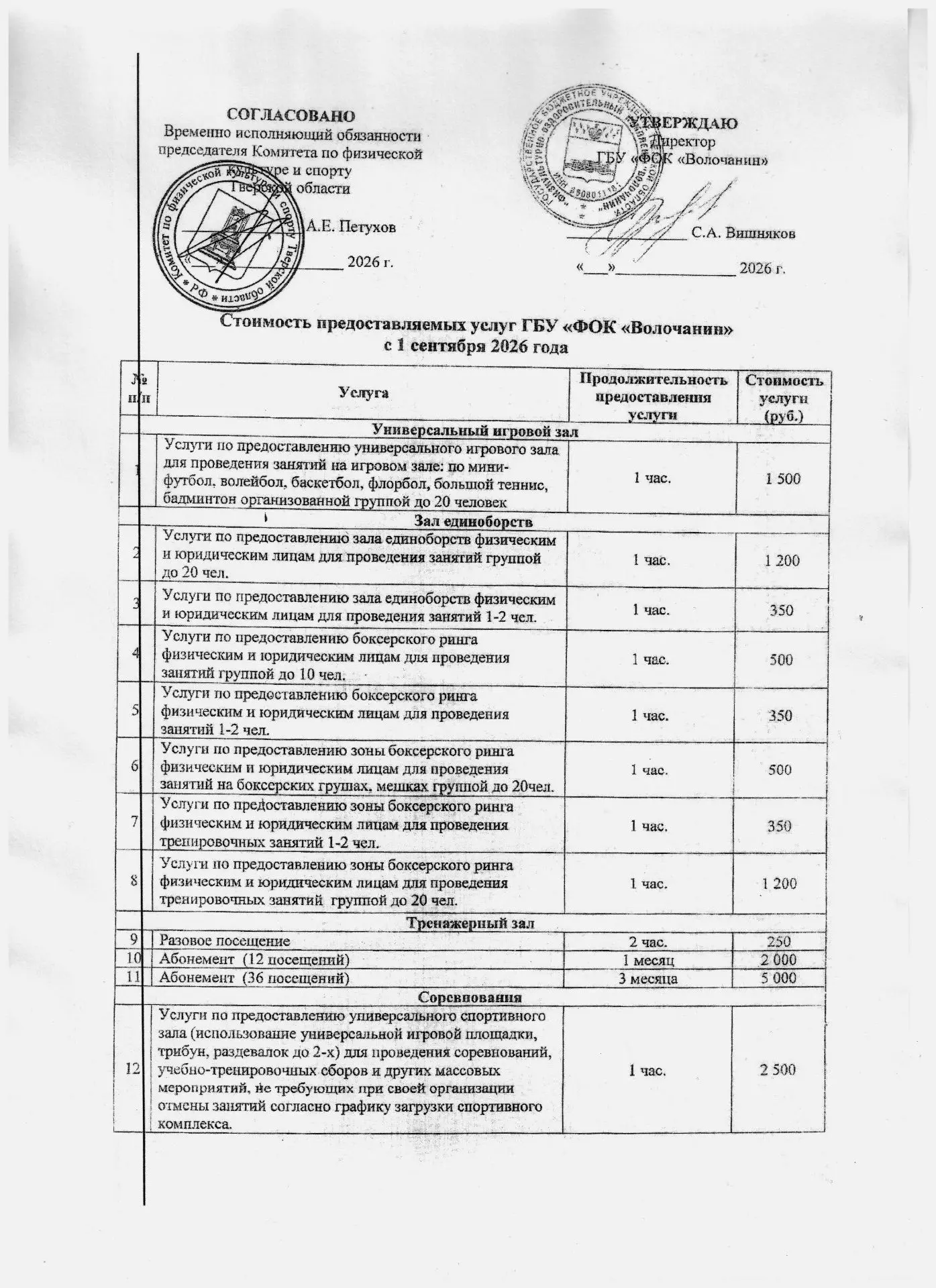 Уважаемые посетители! Информируем об изменении стоимости предоставления услуг с 1 сентя...