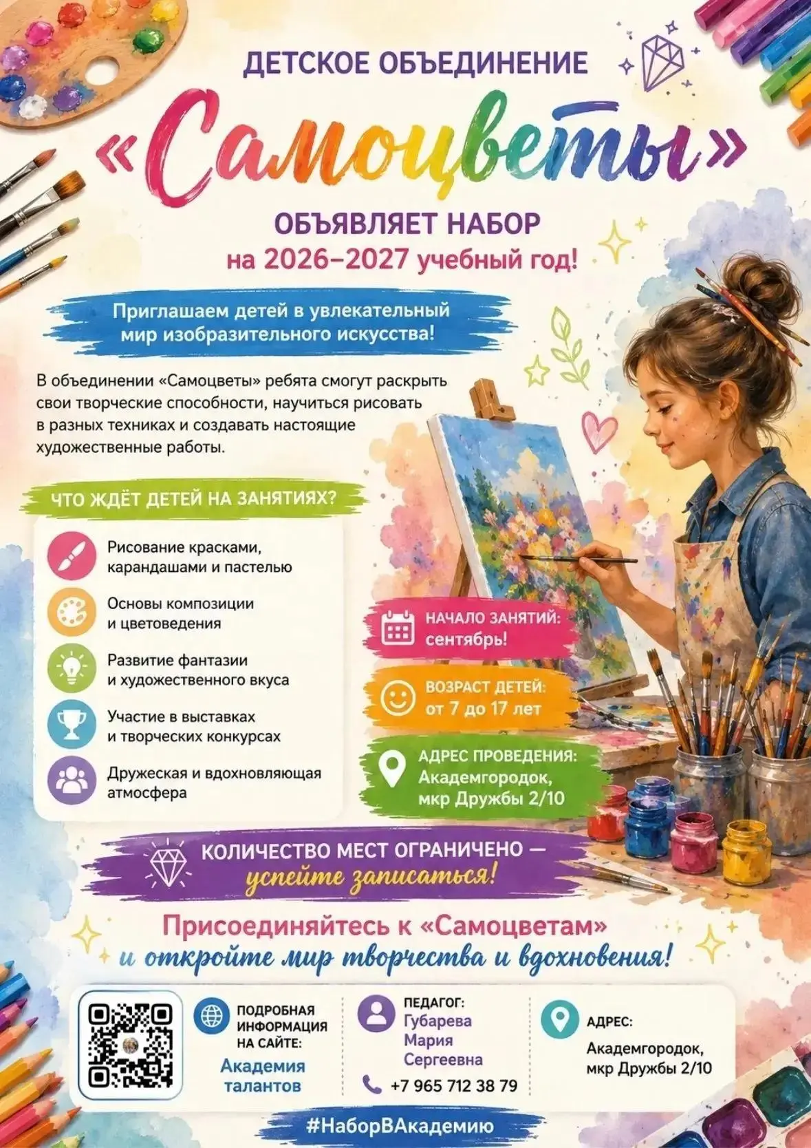 Ведётся набор в детское объединение "Самоцветы"!