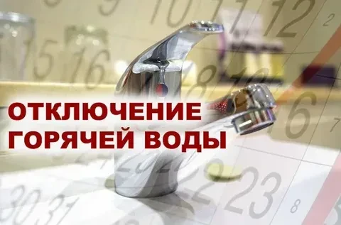 03.09.26г. с 09-00 до 14-00 в связи с врезкой ЗА в районе дома  ул. Дзержинского, 59  б...