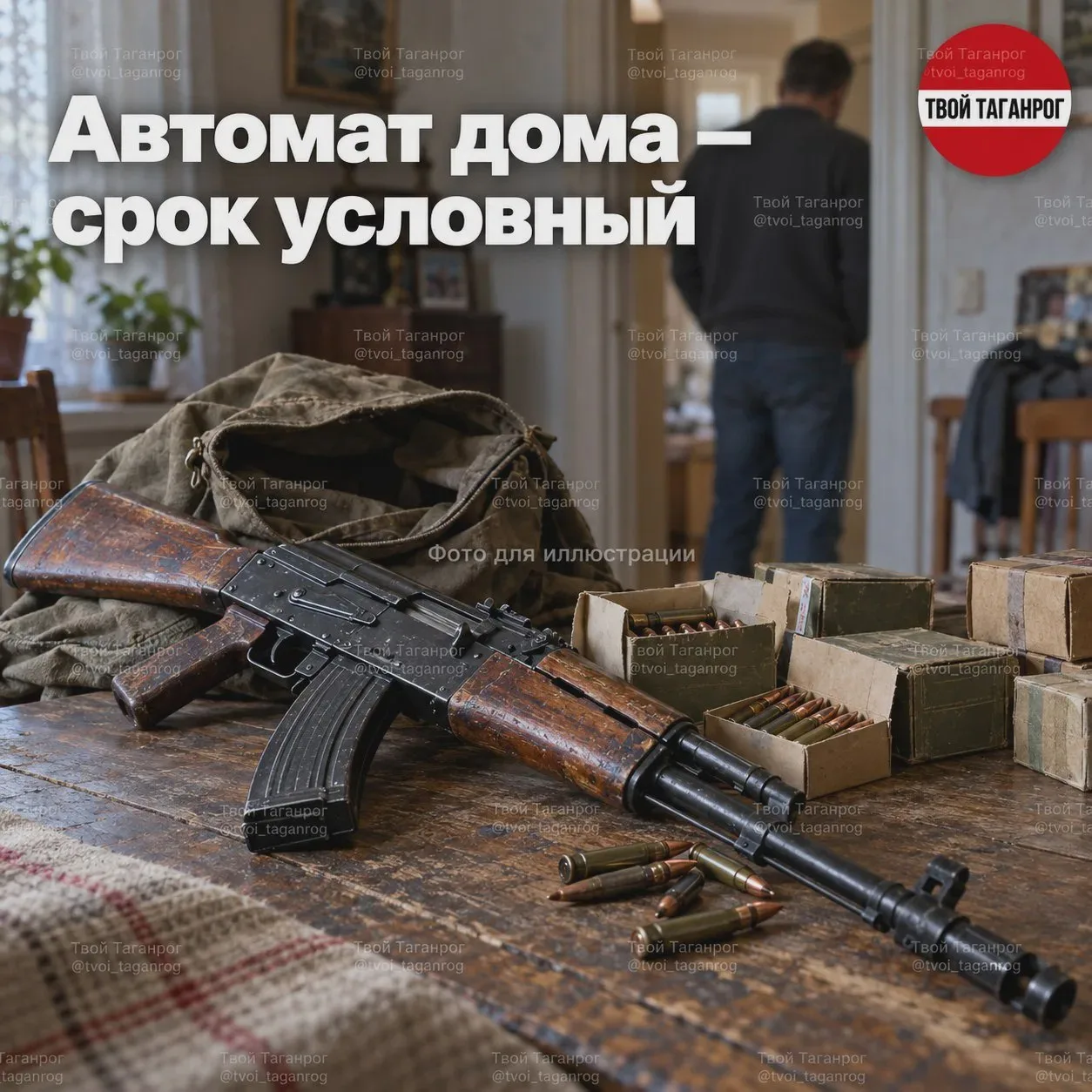 Таганрожец получил условный срок за автомат Калашникова