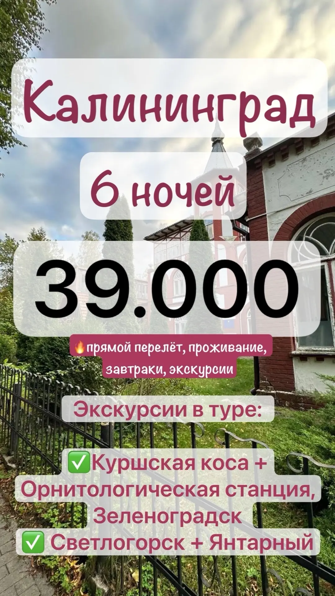 ❤ ЭКСКУРСИОННЫЙ КАЛИНИНГРАД ❤