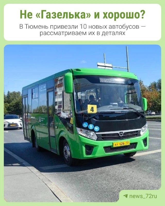 На маршрут № 4 вышли десять новых автобусов ПАЗ