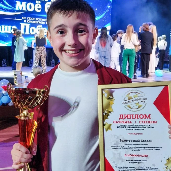 Юный приморец стал лауреатом первой степени всероссийского конкурса «Земля талантов»