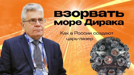 Взорвать море Дирака. Атомный ликбез