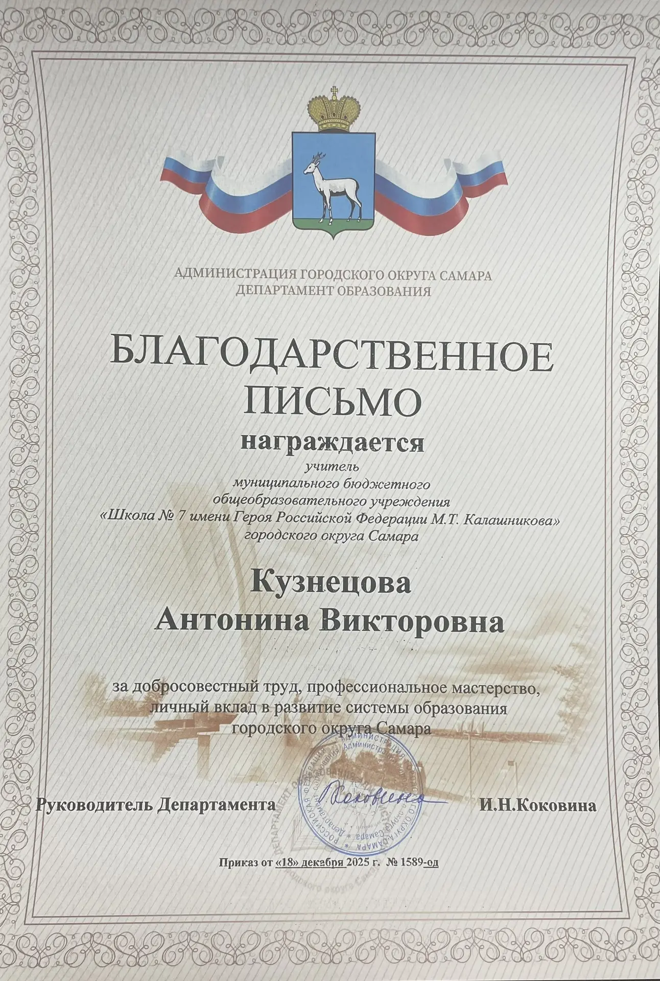 Уважаемые коллеги! Благодарю за отличную работу и проведение важных мероприятий! Благодарственные пи