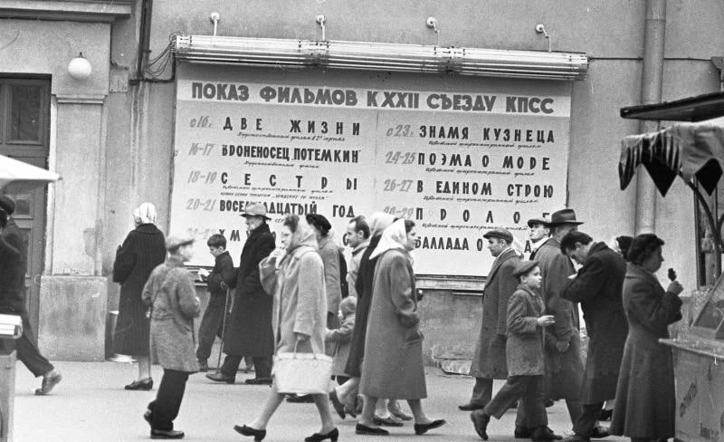 1961 год. Москва. Кинотеатр «Художественный»