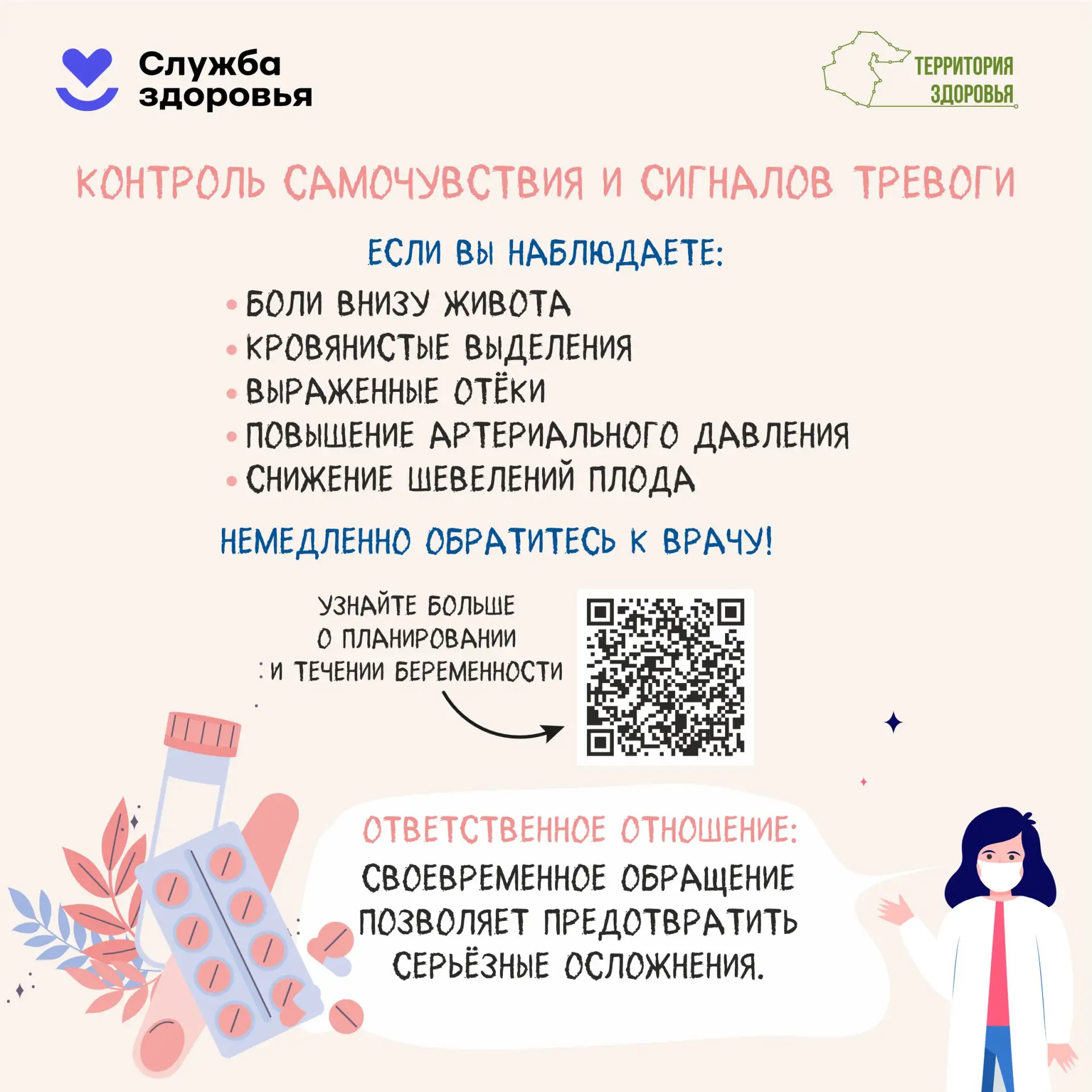 Неделя ответсвенного отношения к беременности. Вот некоторые рекомендации:
