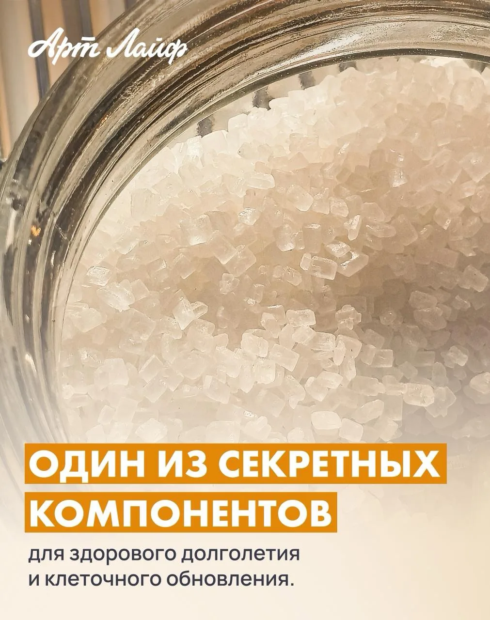 Один из секретных компонентов для здорового долголетия и клеточного обновления 

Не поверите, но это