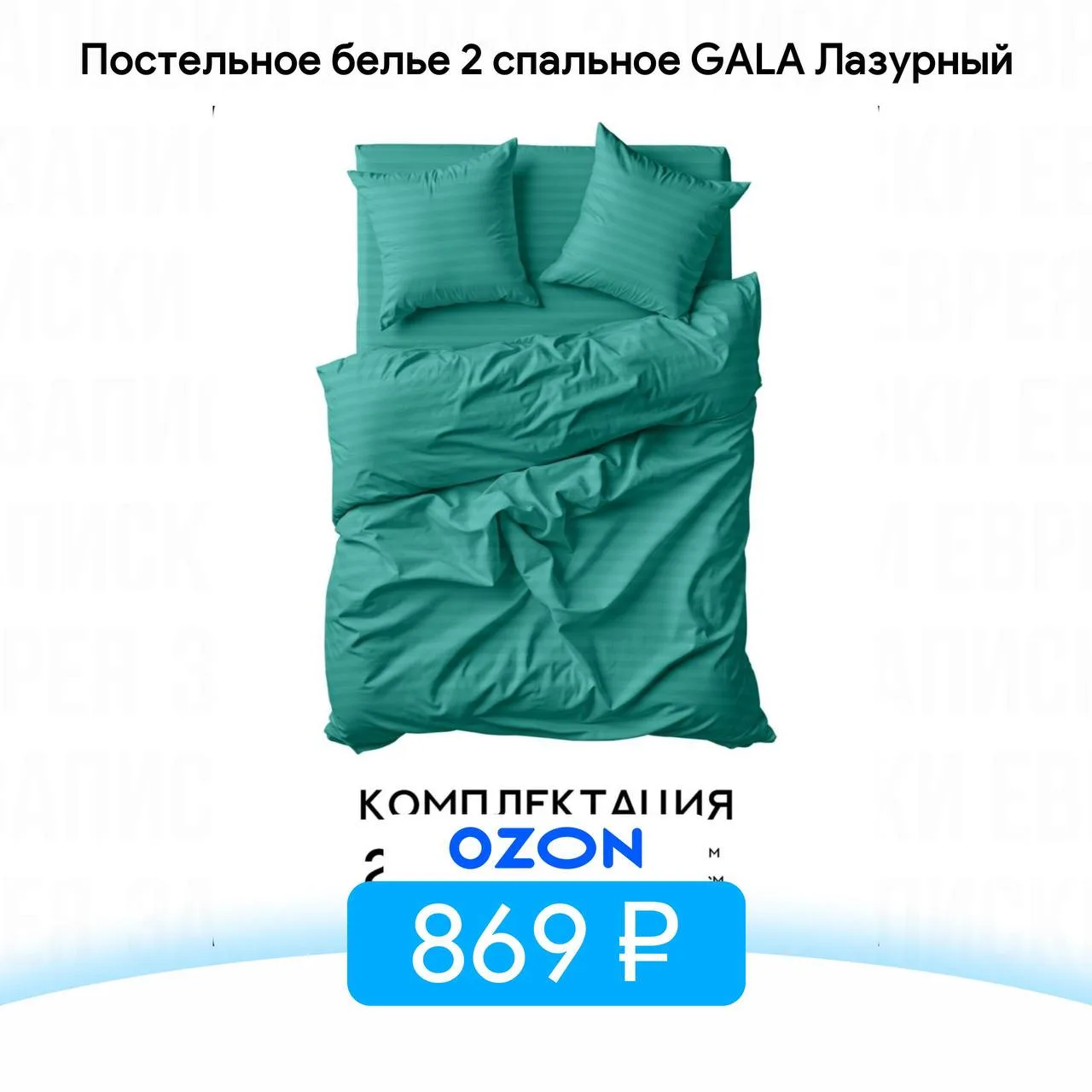 Постельное белье 2 спальное GALA Лазурный