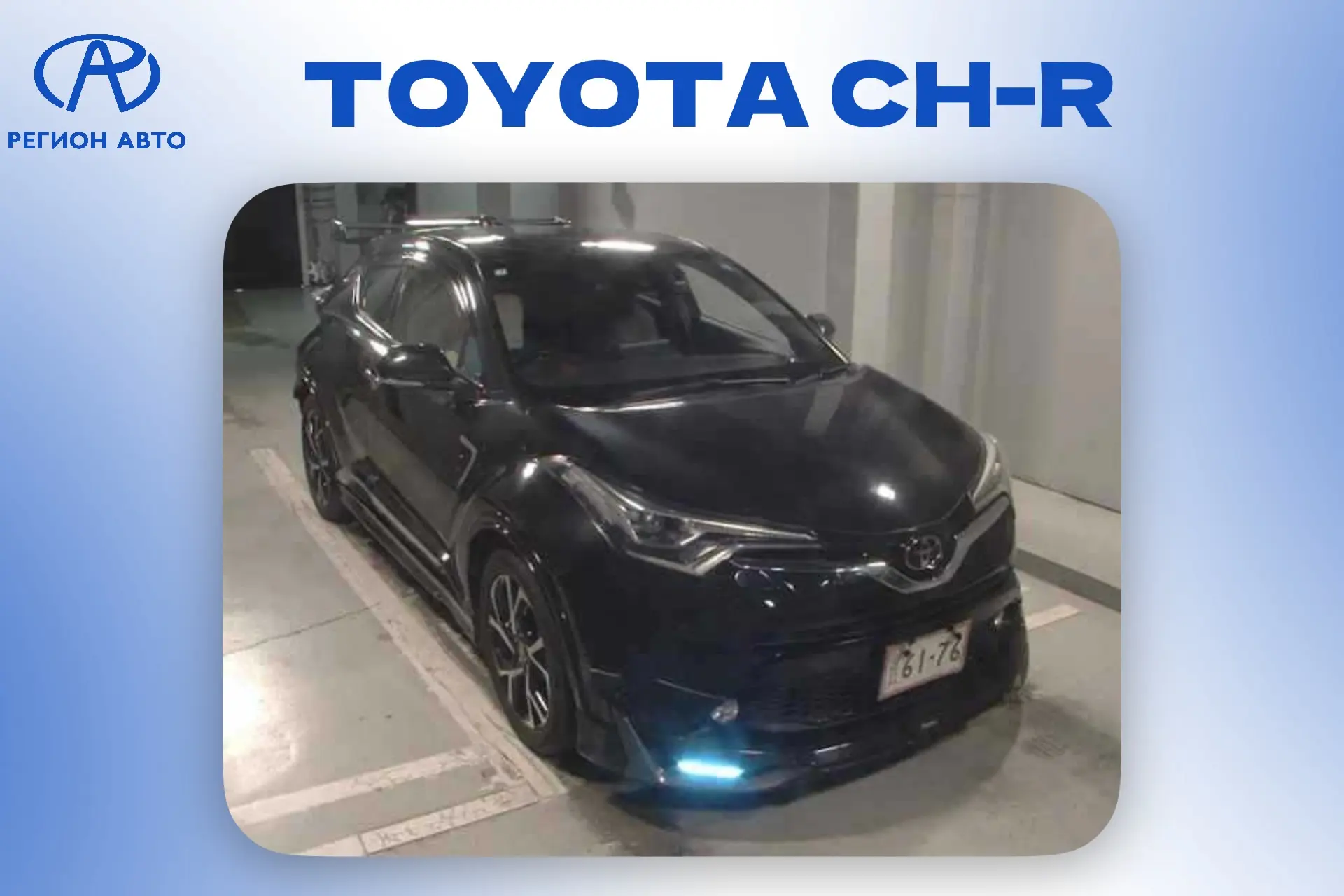 🇯🇵АВТО ДЛЯ НАШИХ КЛИЕНТОВ 🇯🇵
*цены «под ключ»

🚗Toyota CH-R 2017
▫️Япония
▫️Комплектация: 1.2 G