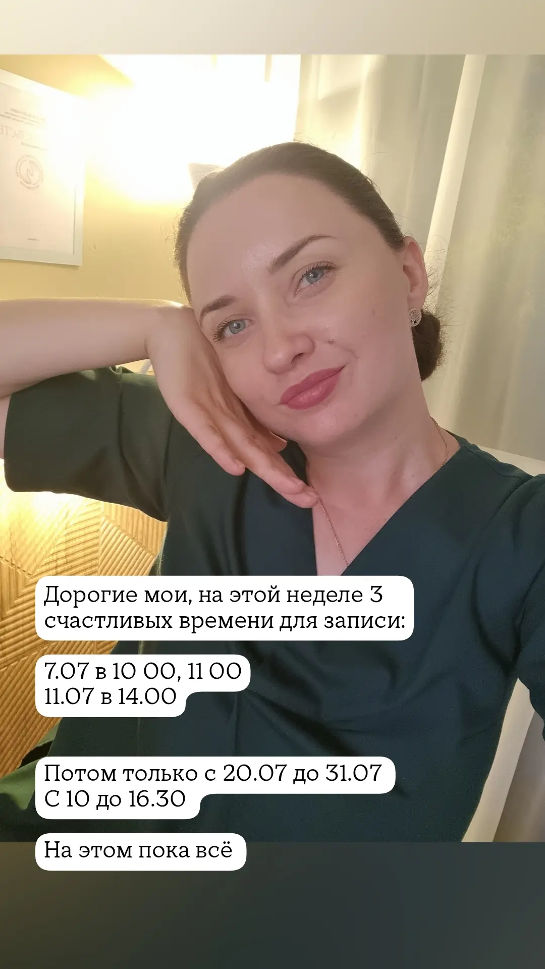 Еще нашла окно в пятницу на 18.00.

На этом всё...