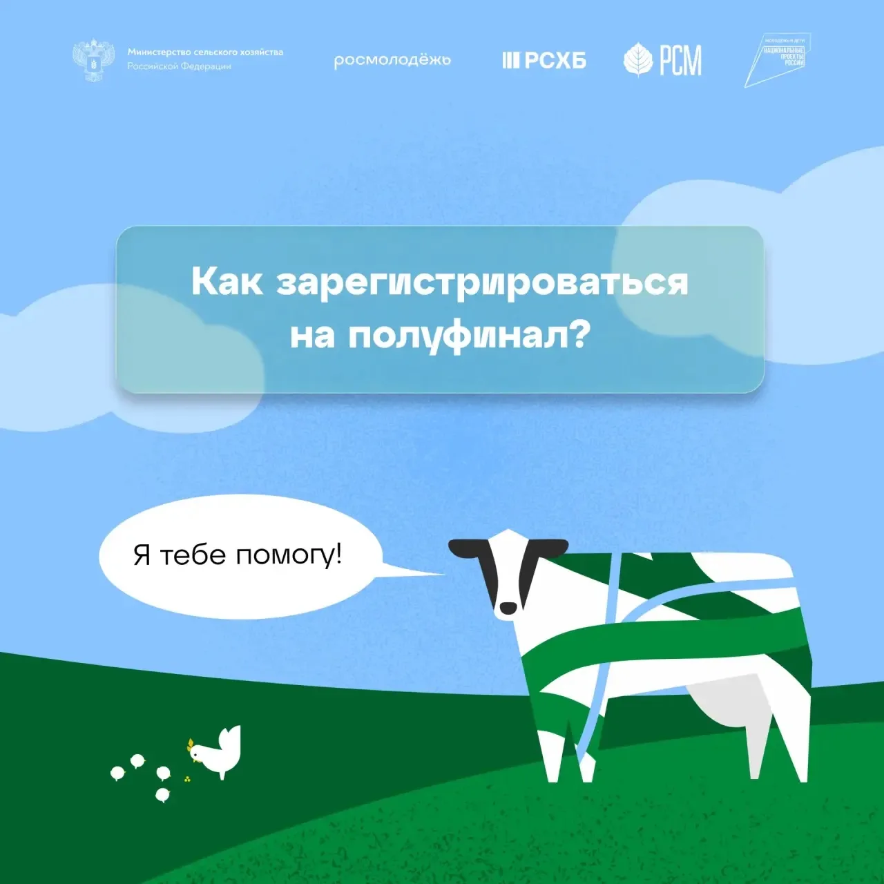 📅 До конца регистрации на полуфинал — 14 дней