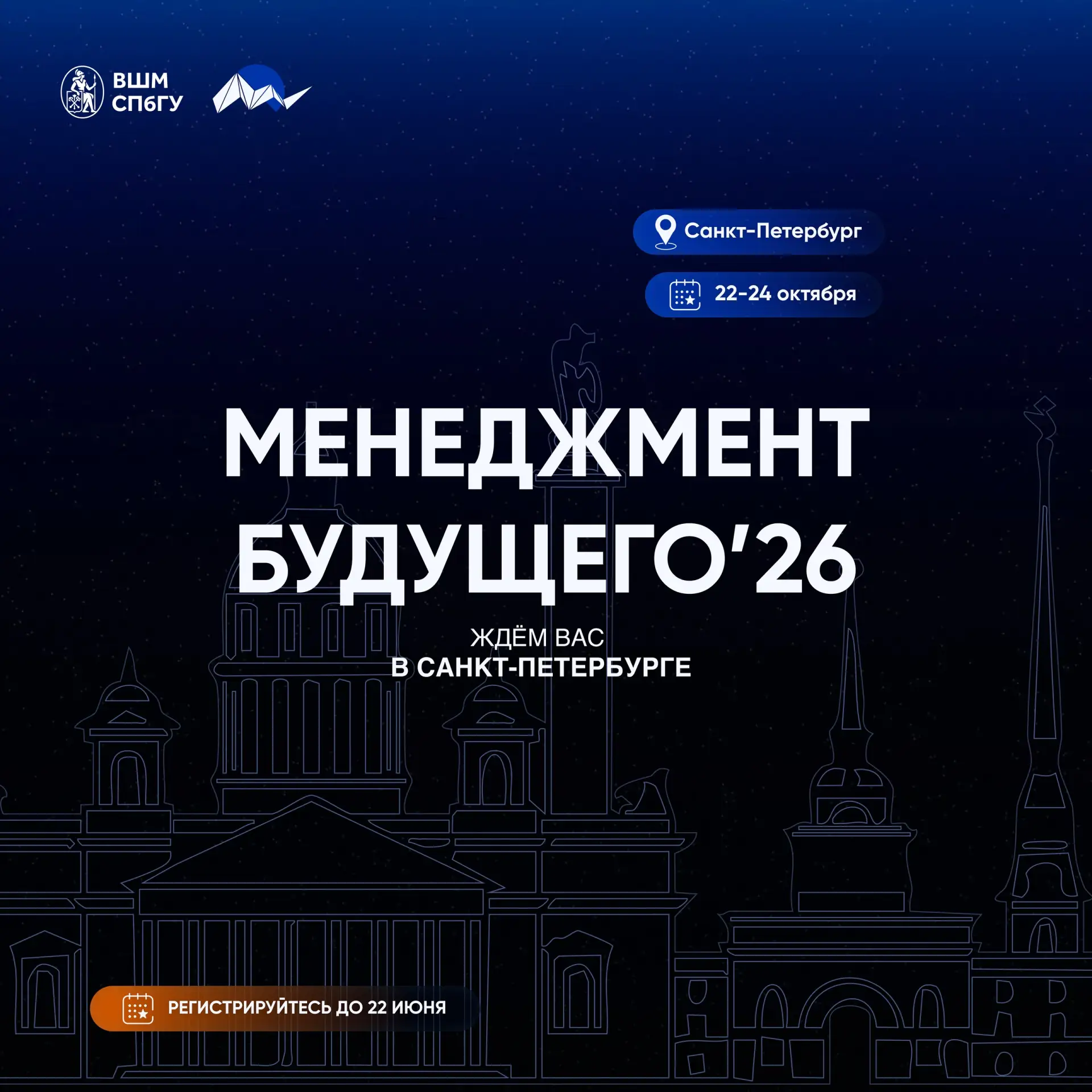 Шанс, который получают не все!

Открыт набор на конференцию «Менеджмент Будущего» 2026 — одну из кру