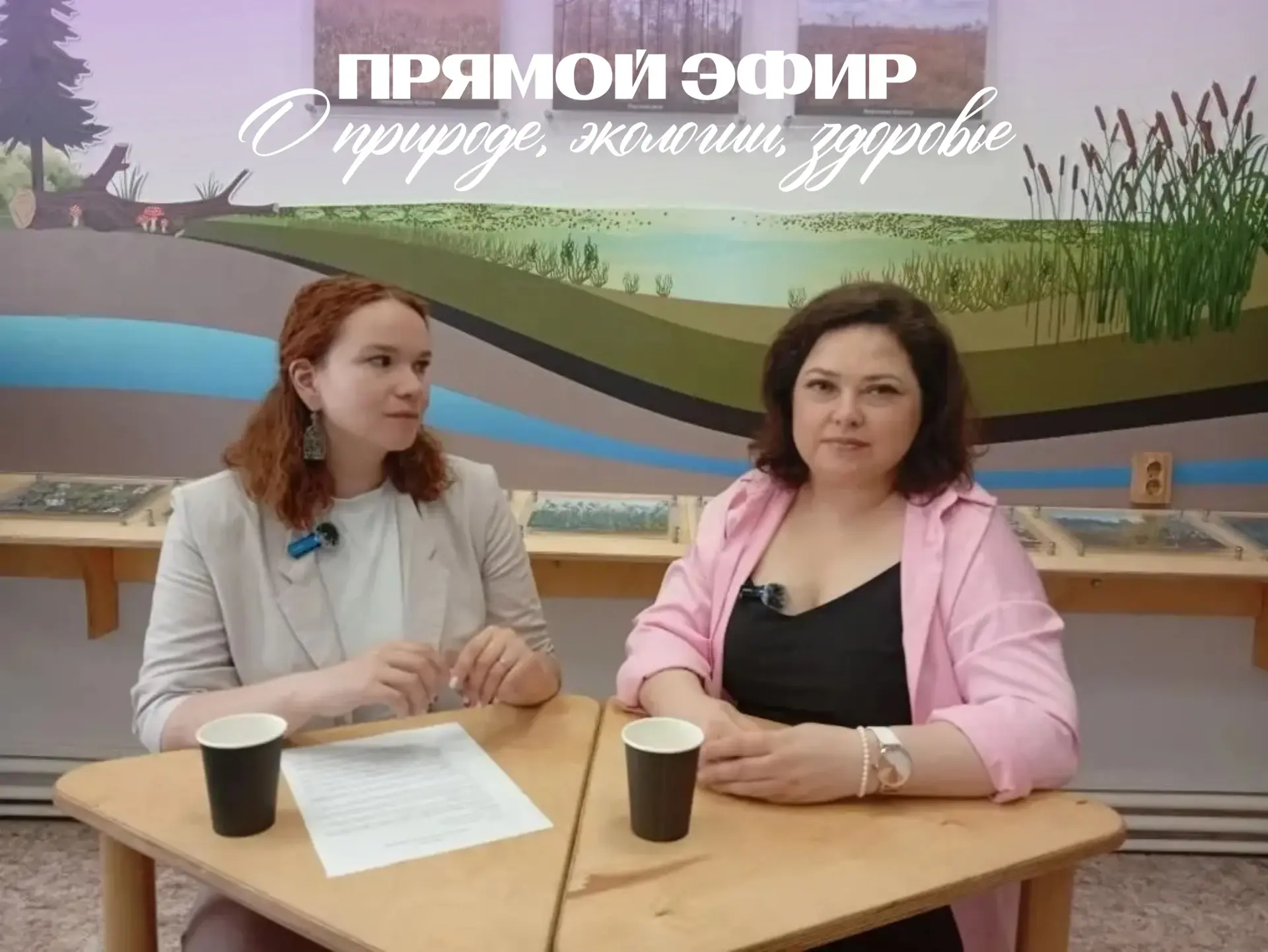 Психолог ТБМК на встрече в заповеднике «Васюганский». 

Тема эфира: психологическая разгрузка на при