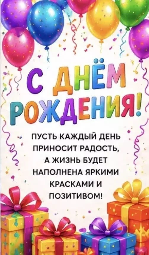🎉 Тройной праздник в нашем доме! 🎉
