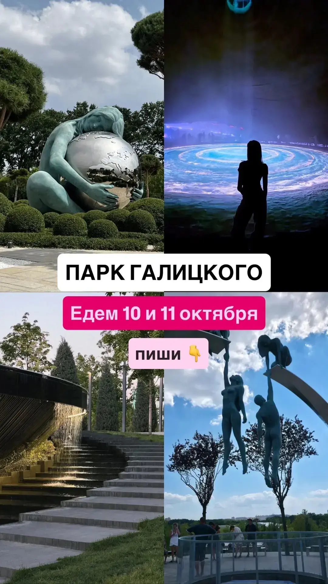 Однодневный тур в Парк Галицкого + монастырь «Всецарица»🔥