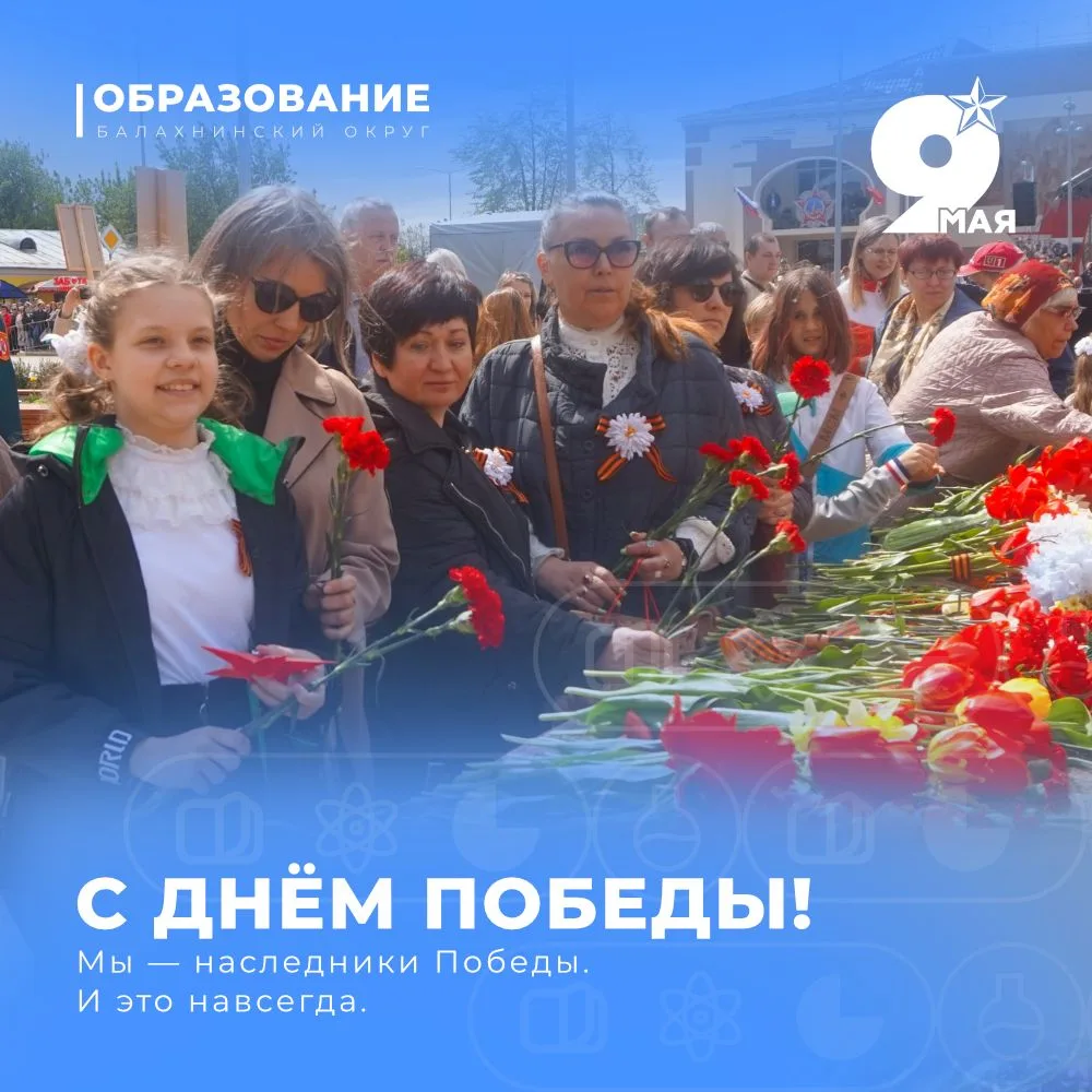 С Днём Победы!
