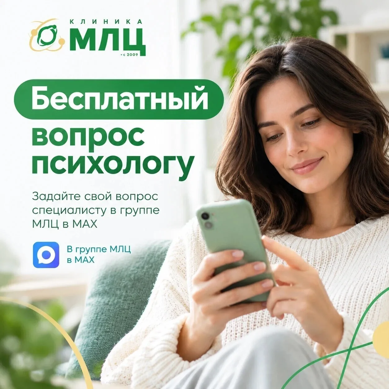 Задайте вопрос психологу — бесплатно
