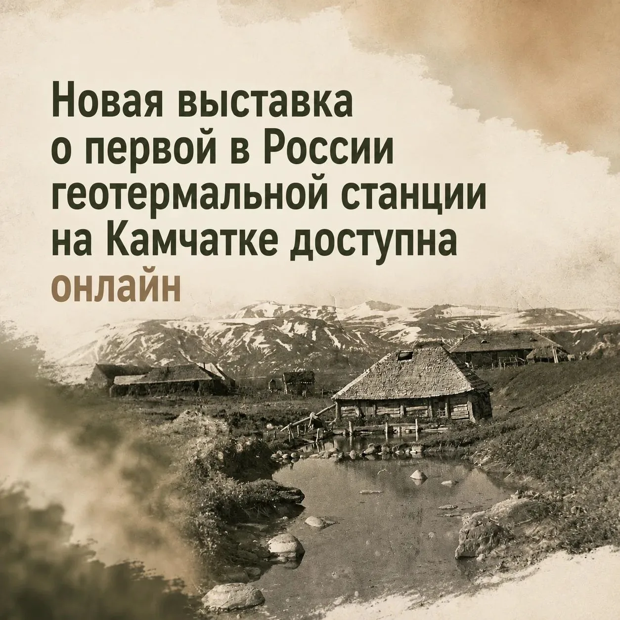 Тепло земли: история первой геотермальной электростанции России