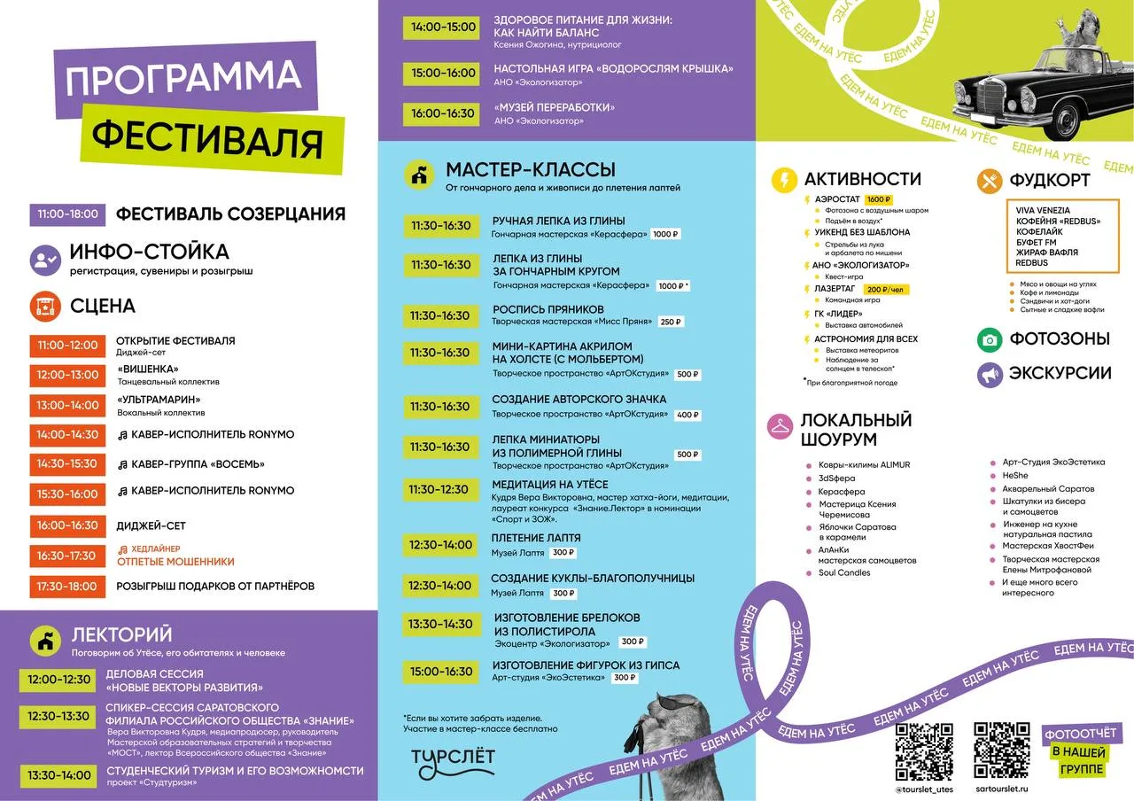 ✨ Как провести эти выходные? Конечно же на «Созерцании» на Утёсе Степана Разина