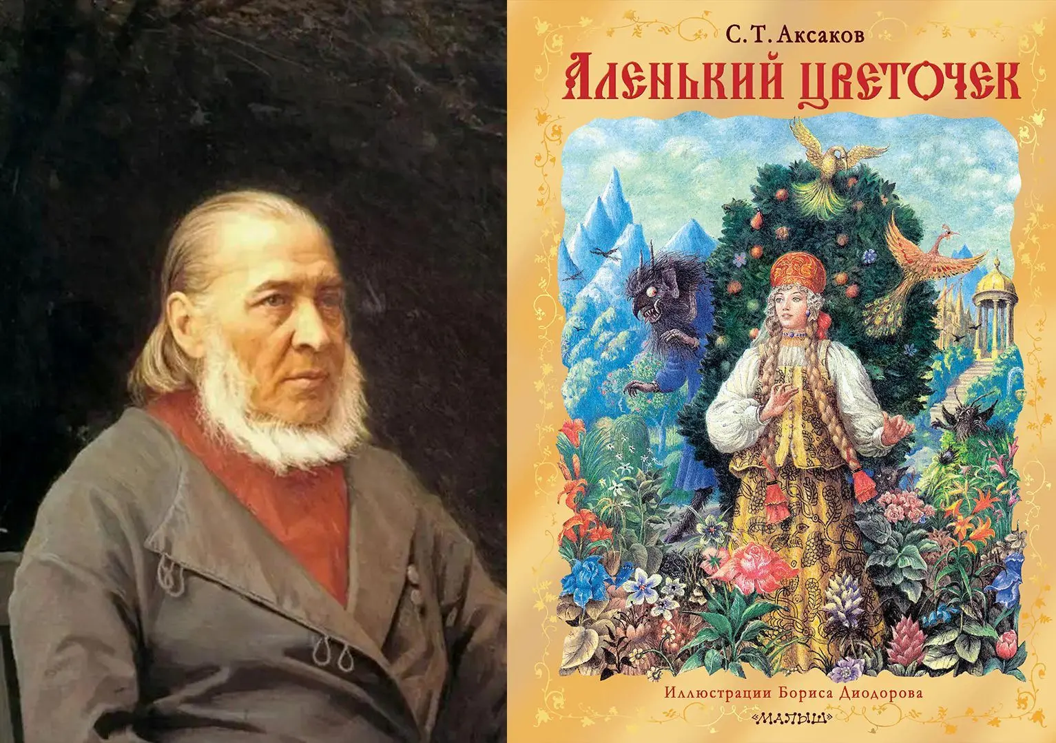 Писатели-юбиляры 2026 года: 235 лет со дня рождения Сергея Тимофеевича Аксакова (1791)