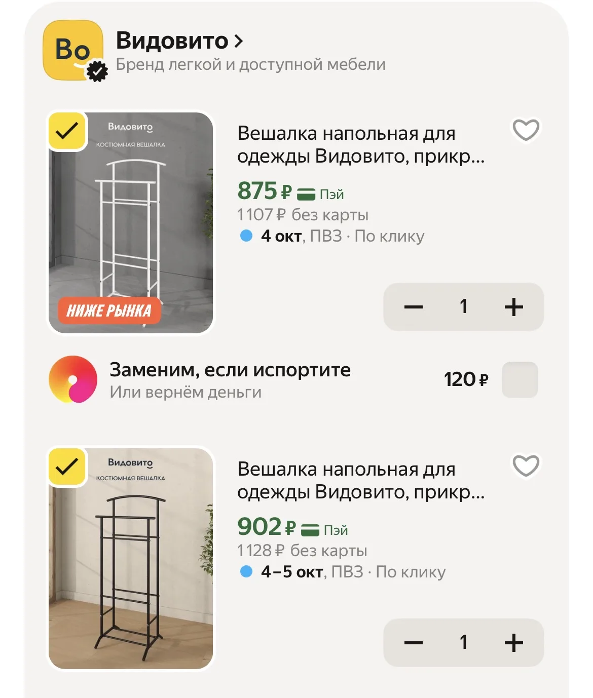 Вешалка напольная для одежды