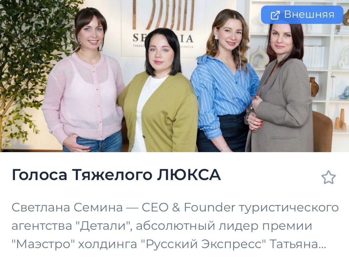 В начале марта принимала участие в записи подкаста для тревел-школы Sequoia.