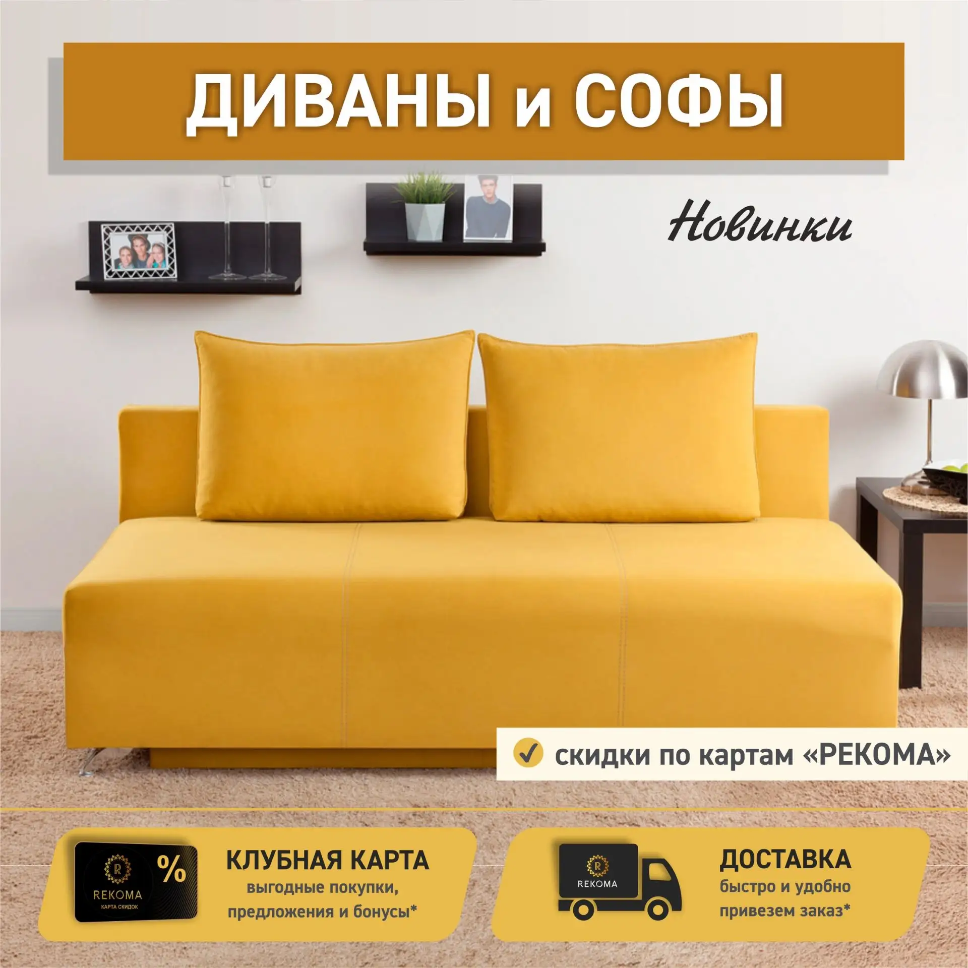 НОВИНКИ! Диваны и софы - актуальные цвета, комфортные наполнители, удобные размеры! 
Все поступление