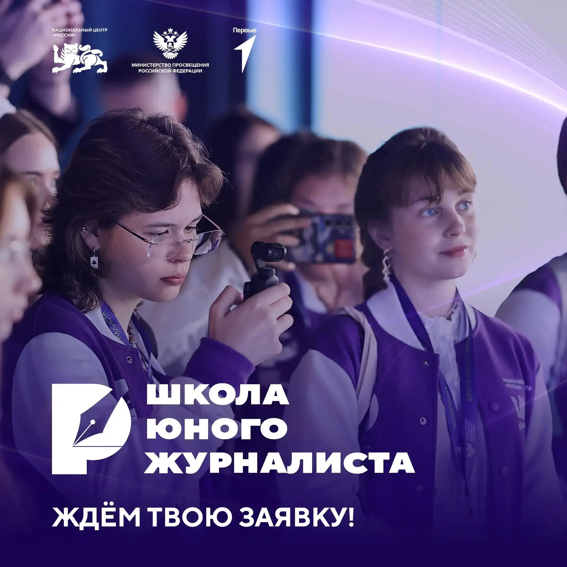 Твой старт в журналистике — из любой точки страны 🎙️