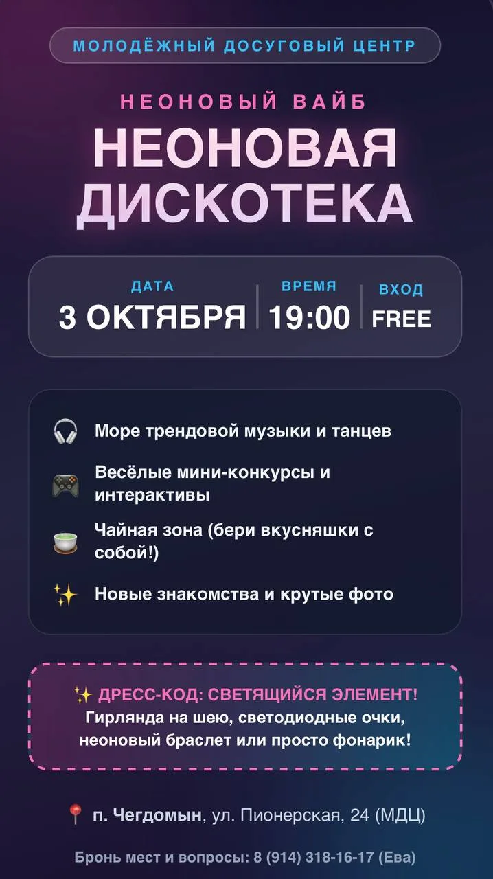 🪩 НЕОНОВАЯ ДИСКОТЕКА В МДЦ! 🪩