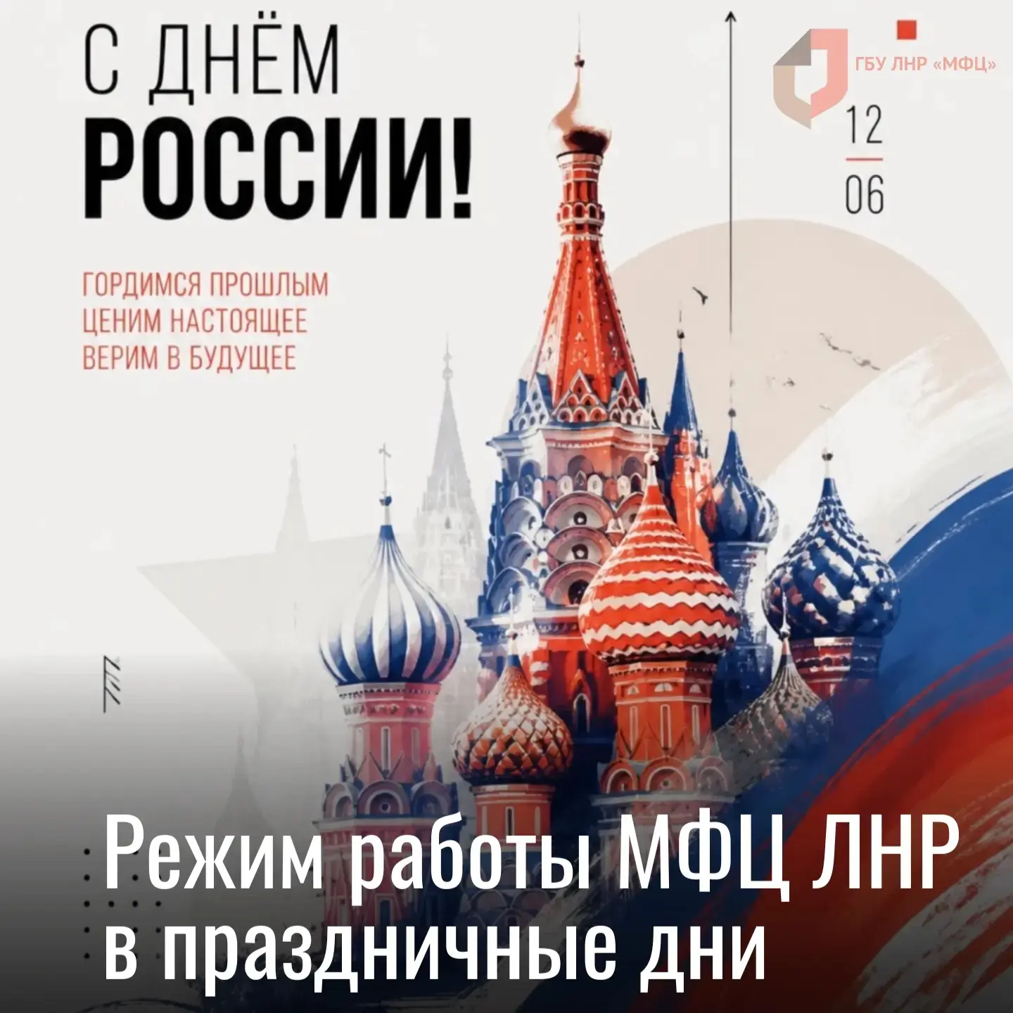 На этой неделе пятница и суббота в МФЦ ЛНР нерабочие дни

В связи с празднованием 🇷🇺 Дня России гр