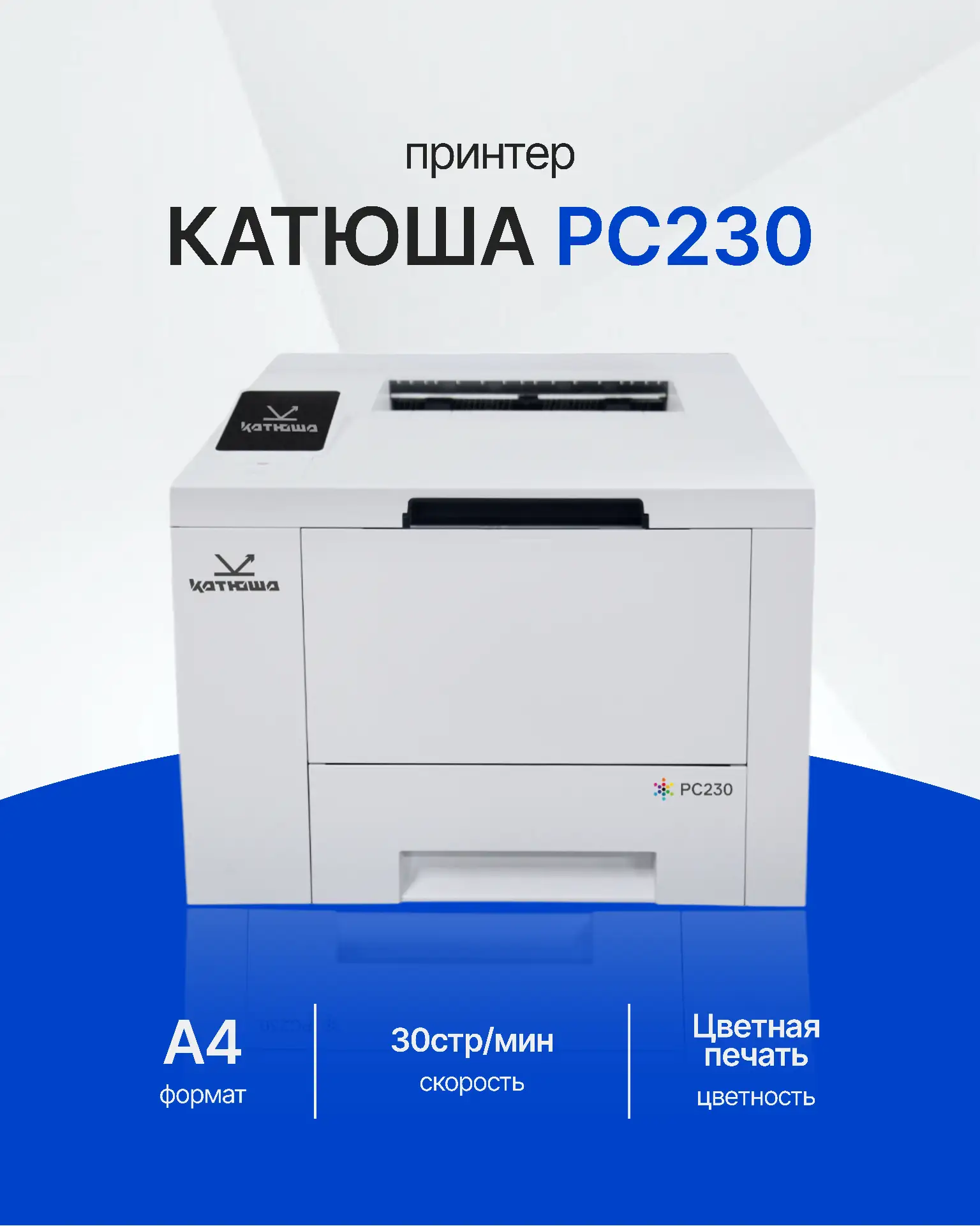 ➡️ Отечественная печатная техника «Катюша» в реестре Минпромторга