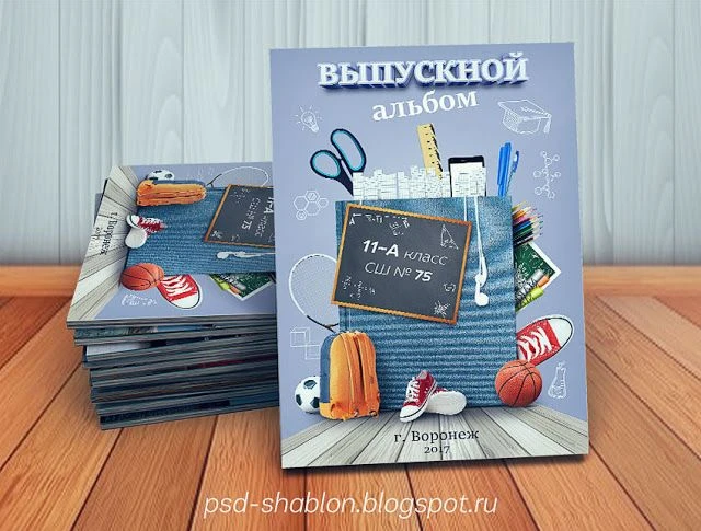 Производители предлагают довольно большой ассортимент памятных альбомов для выпускников...