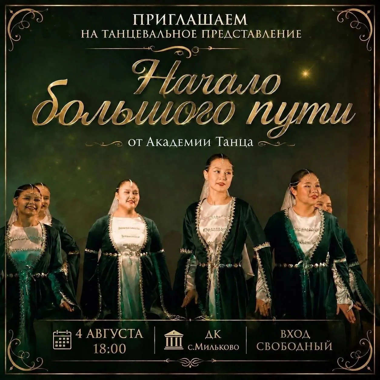 📢 Уважаемые жители и гости села Мильково! 🏡