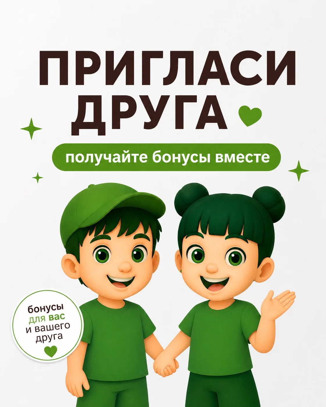 Ходить в «Вилку Ложку» вместе — ещё и выгоднее 💚