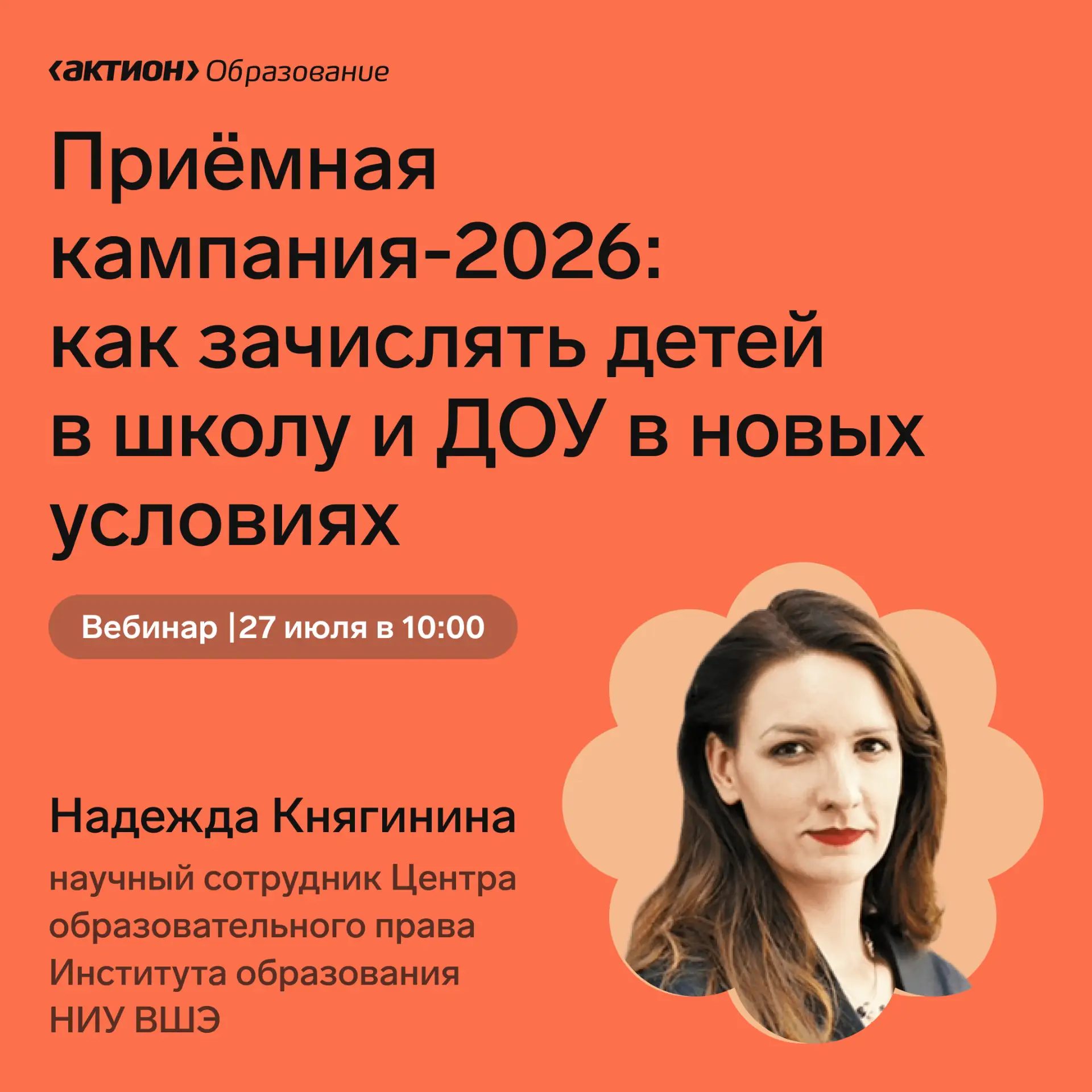 ▶️ Через полчаса начинаем бесплатный вебинар о Приемной кампании-2026

В 10:00 по московскому времен