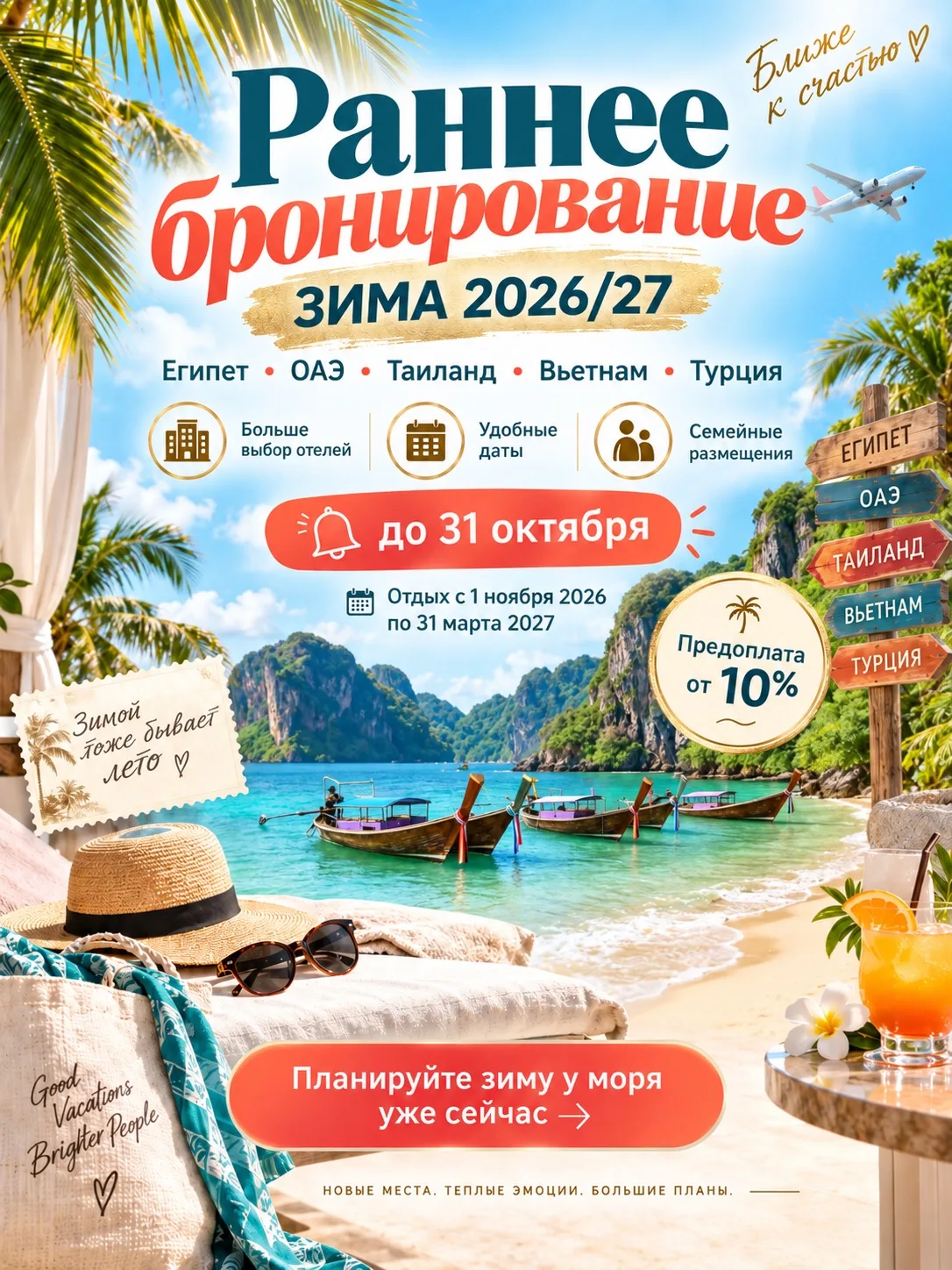 ✈️ Зиму лучше бронировать сейчас — и дело не только в цене