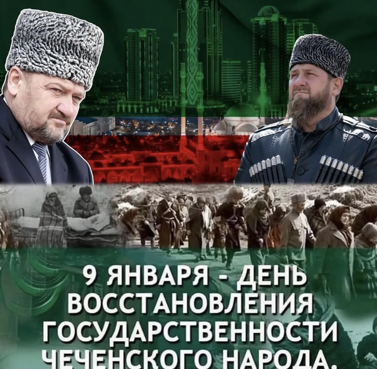 9 января в Чеченской Республике вспоминают событие, сыгравшее важную роль в формировани...