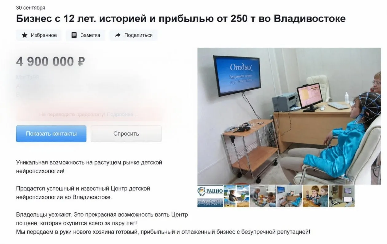 Центр детской нейропсихологии продают