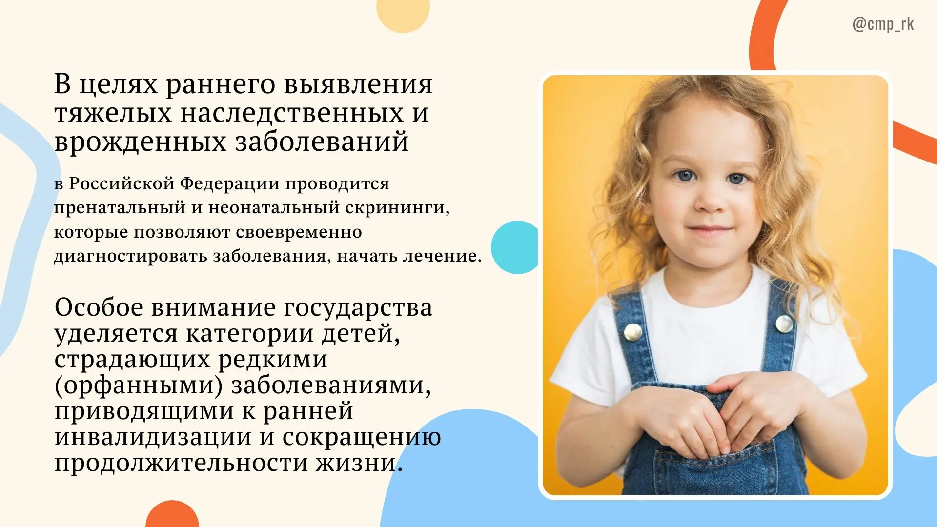 1 – 7 июня: Неделя сохранения здоровья детей