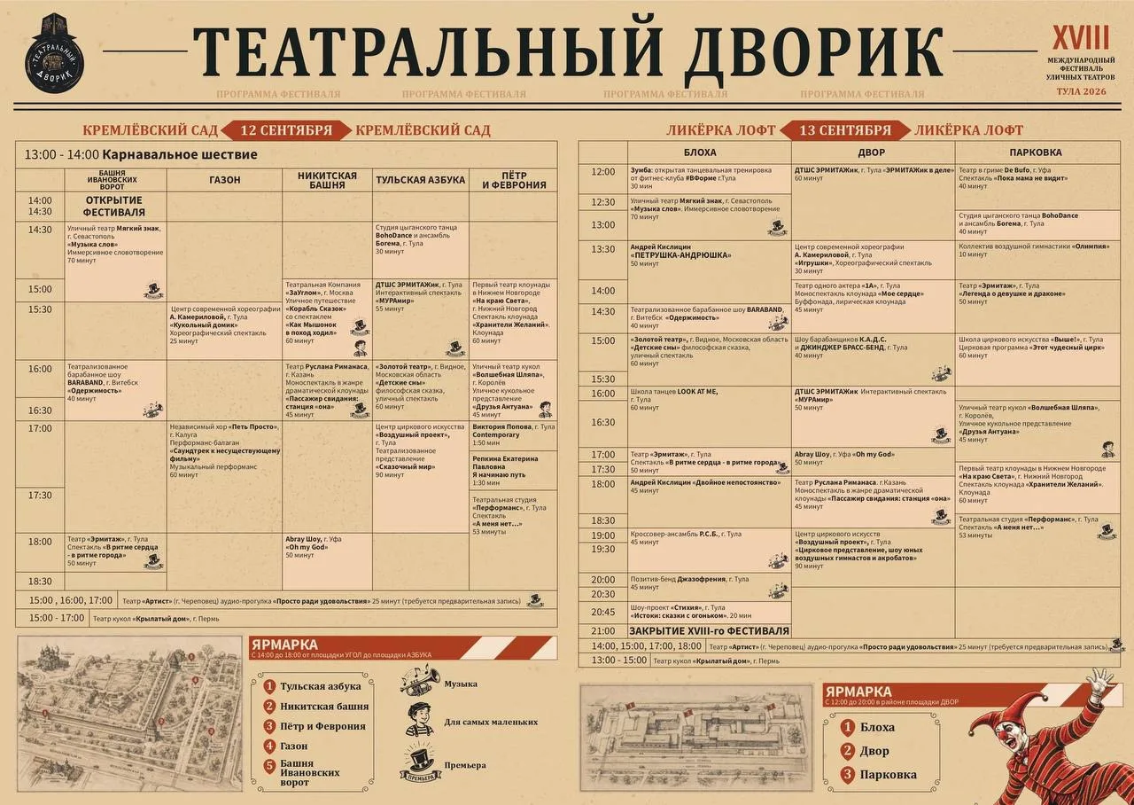 Программку фестиваля «Театральный дворик» можно забрать в Доме Чехова 🎭 📖