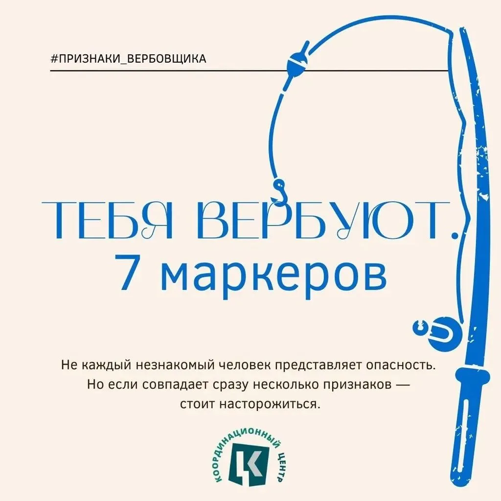7 главных признаков вербовки: быстрое сближение, давление на эмоции, «особая миссия», с...