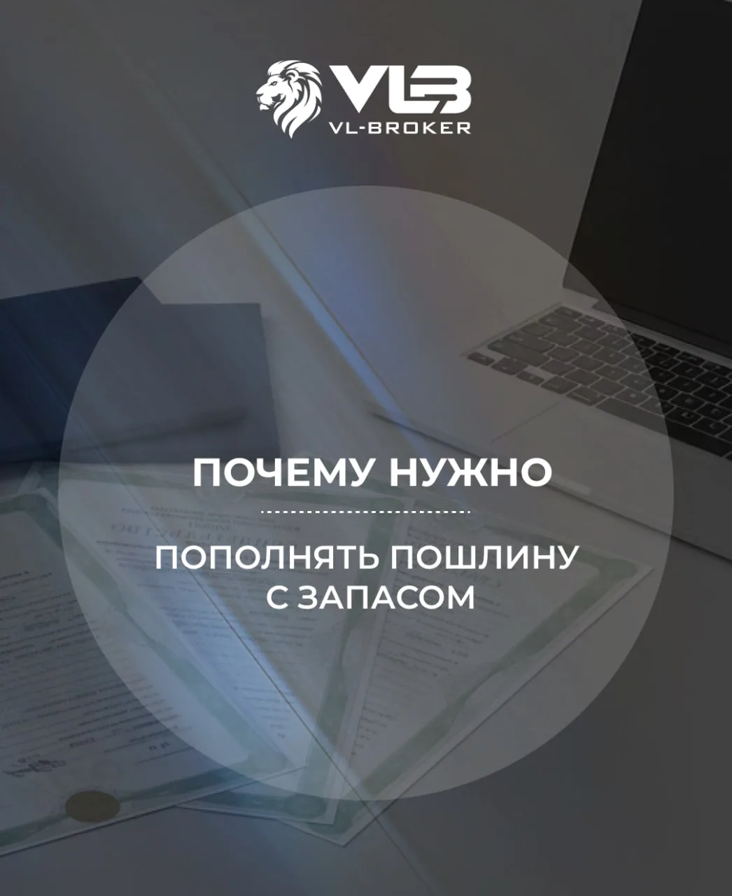 ⬇️Почему пошлину лучше пополнять с запасом?

На первый взгляд кажется логичным перевести на ЕЛС ровн
