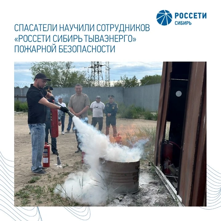 Спасатели научили сотрудников «Россети Сибирь Тываэнерго» пожарной безопасности — практические учени