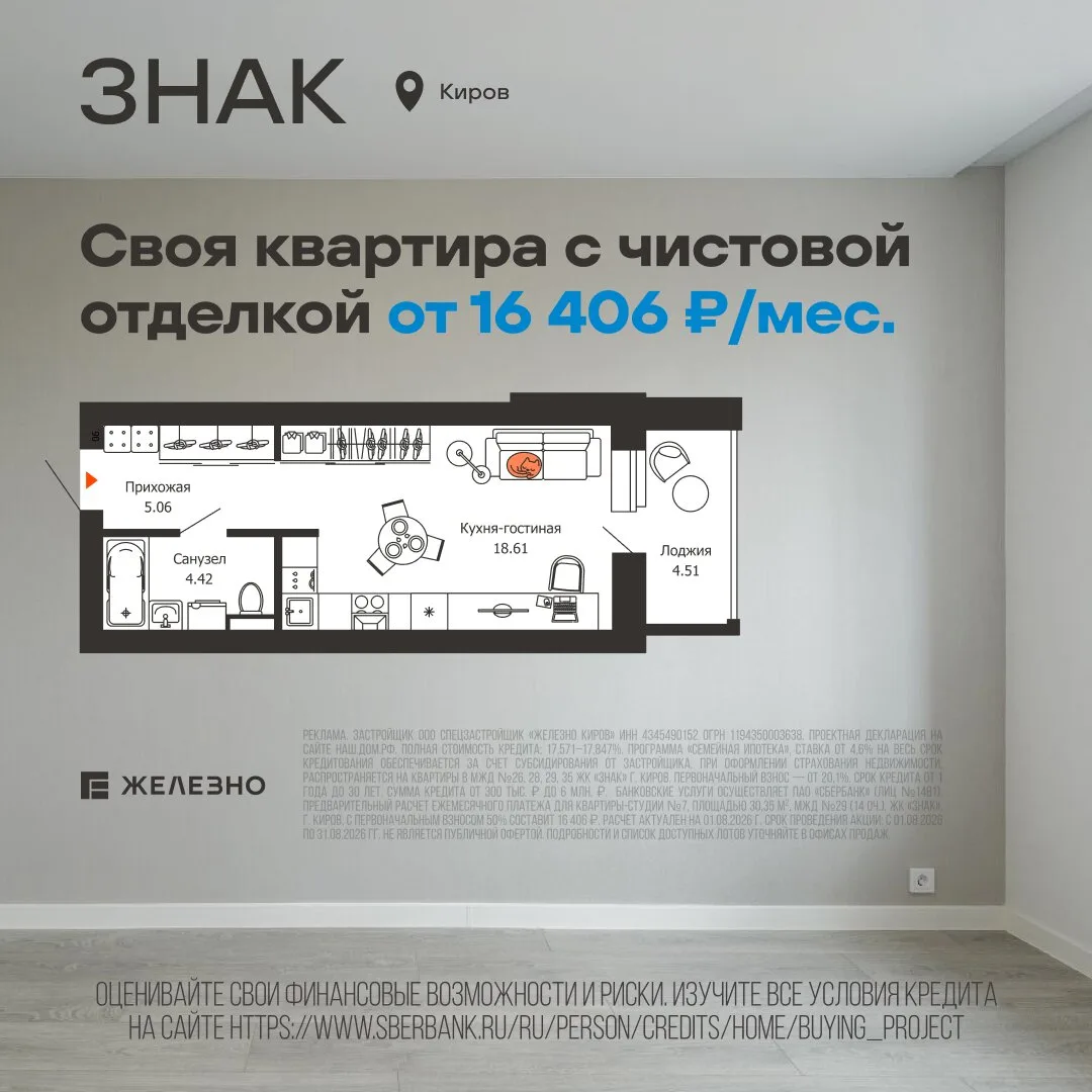 Своя квартира с отделкой от 16 406 ₽/месяц!